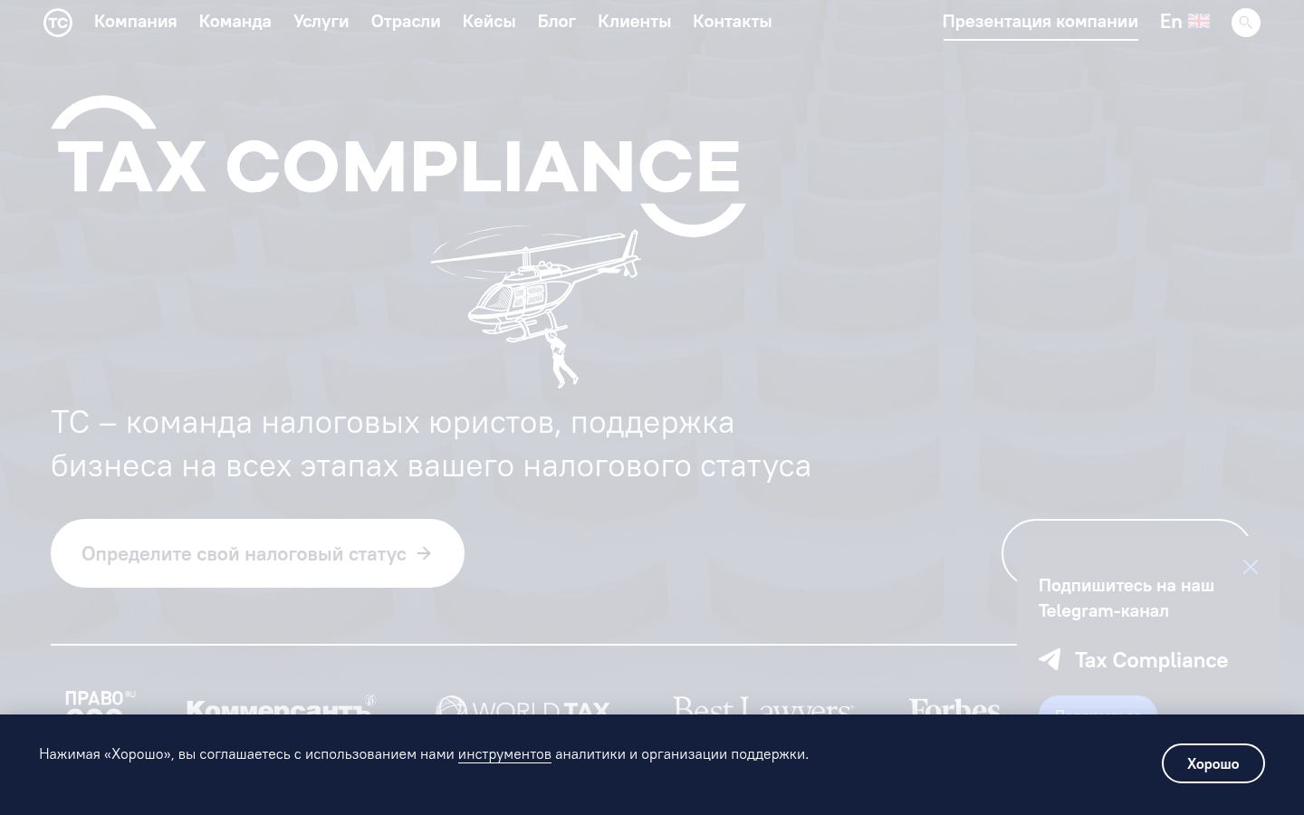 Tax Compliance &middot; снимок главной страницы (HOMEPAGE_SCREENSHOT)