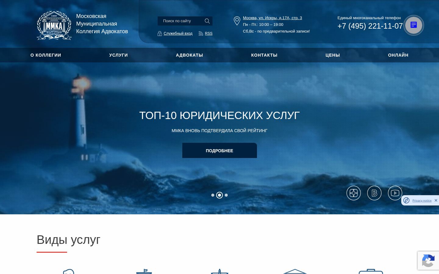 Московская муниципальная коллегия адвокатов &middot; снимок главной страницы (HOMEPAGE_SCREENSHOT)