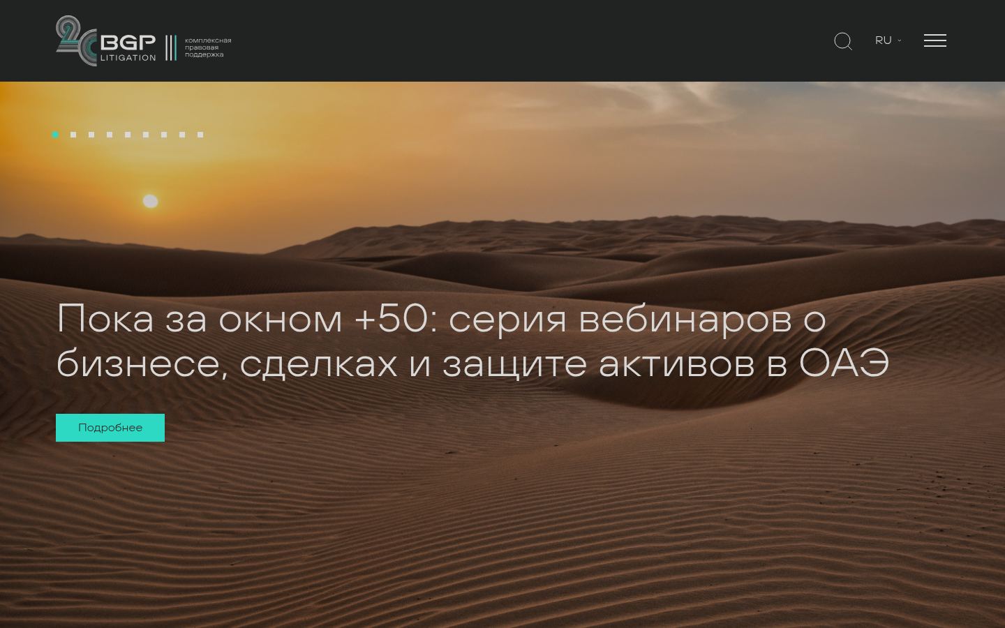 BGP Litigation &middot; снимок главной страницы (HOMEPAGE_SCREENSHOT)