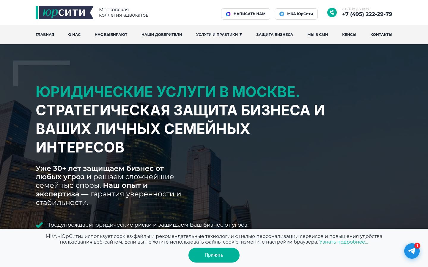 Московская коллегия адвокатов &laquo;ЮрСити&raquo; &middot; снимок главной страницы (HOMEPAGE_SCREENSHOT)