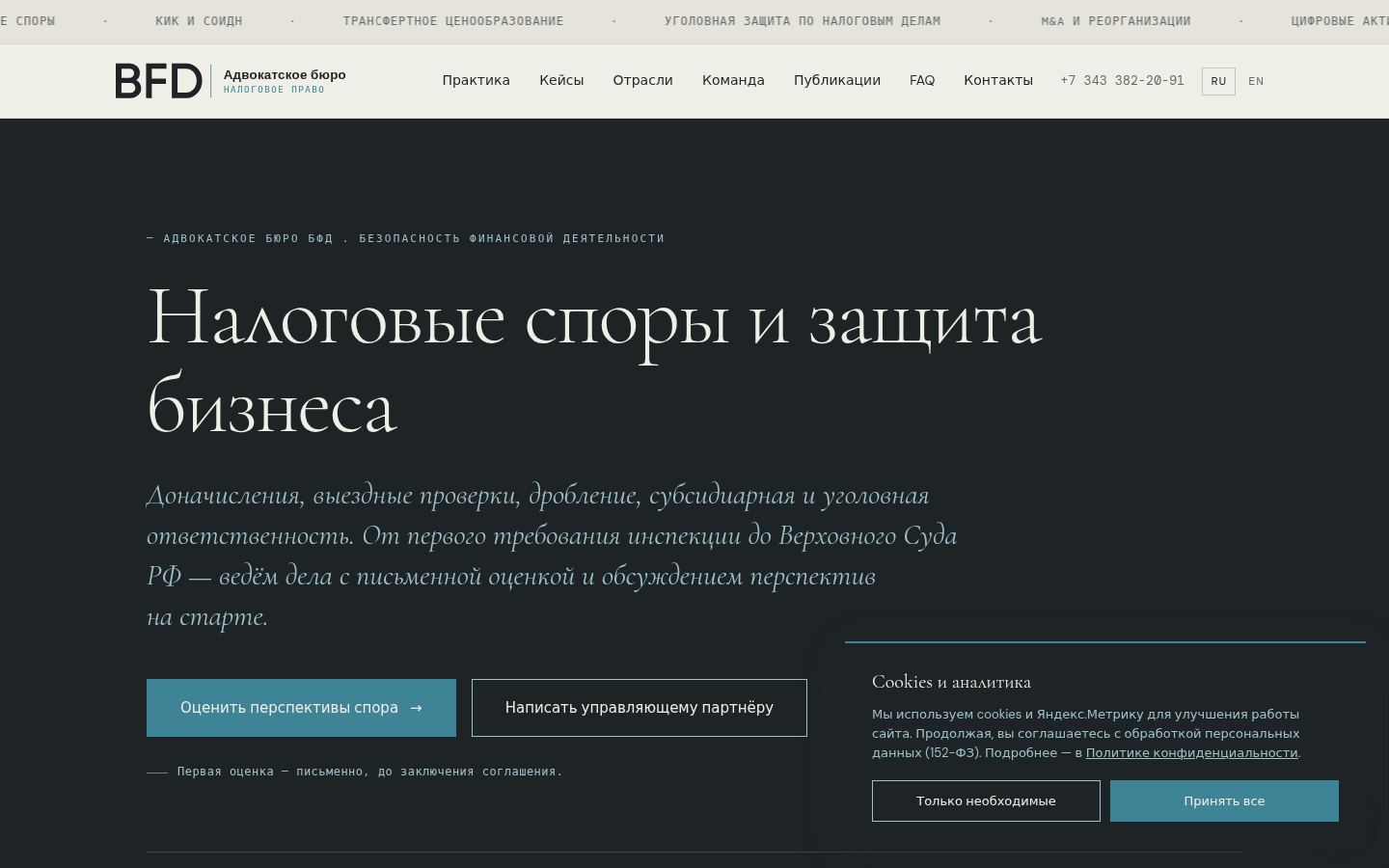 Адвокатское бюро БФД &middot; снимок главной страницы (HOMEPAGE_SCREENSHOT)