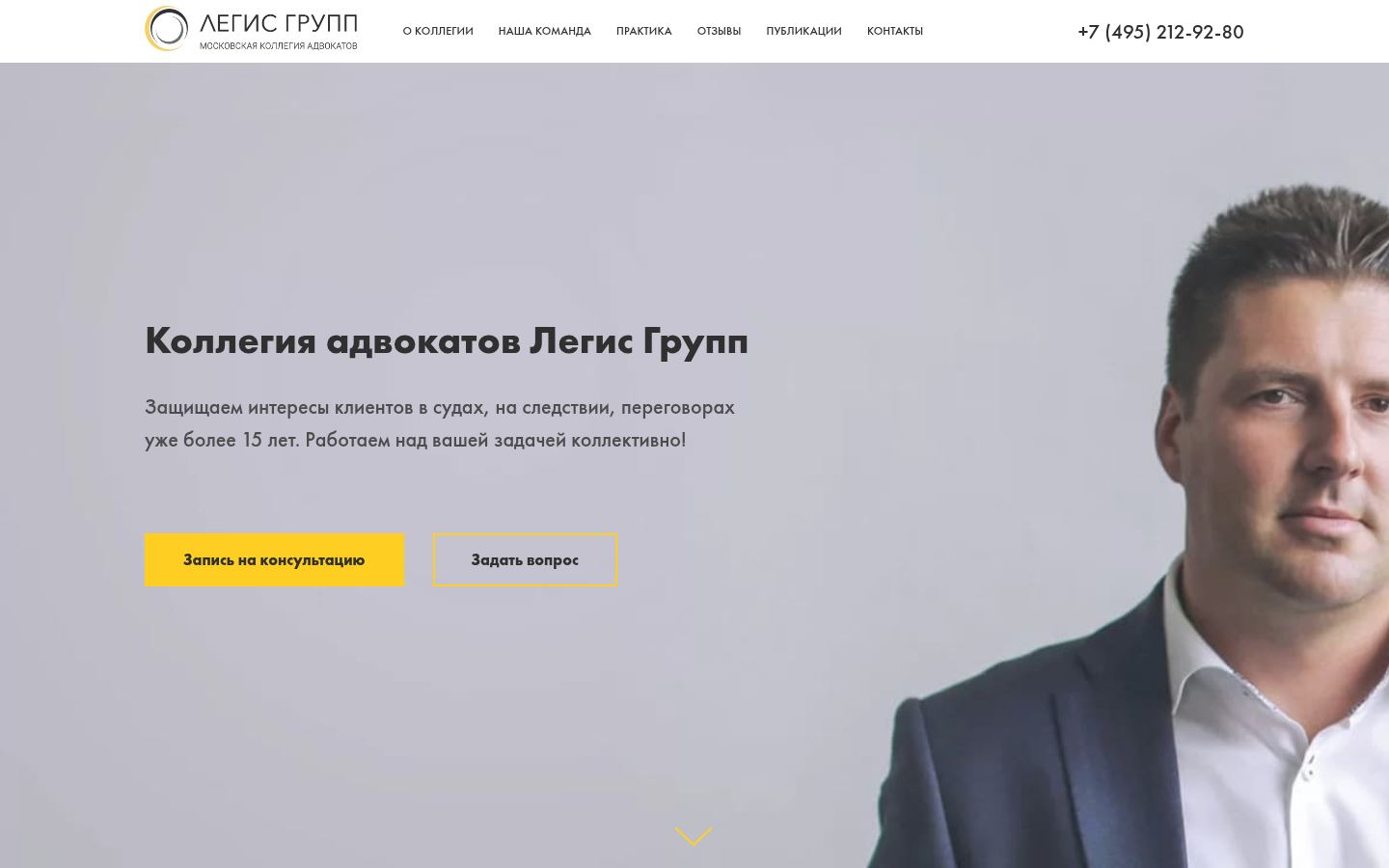 Легис Групп · снимок главной страницы (HOMEPAGE_SCREENSHOT)