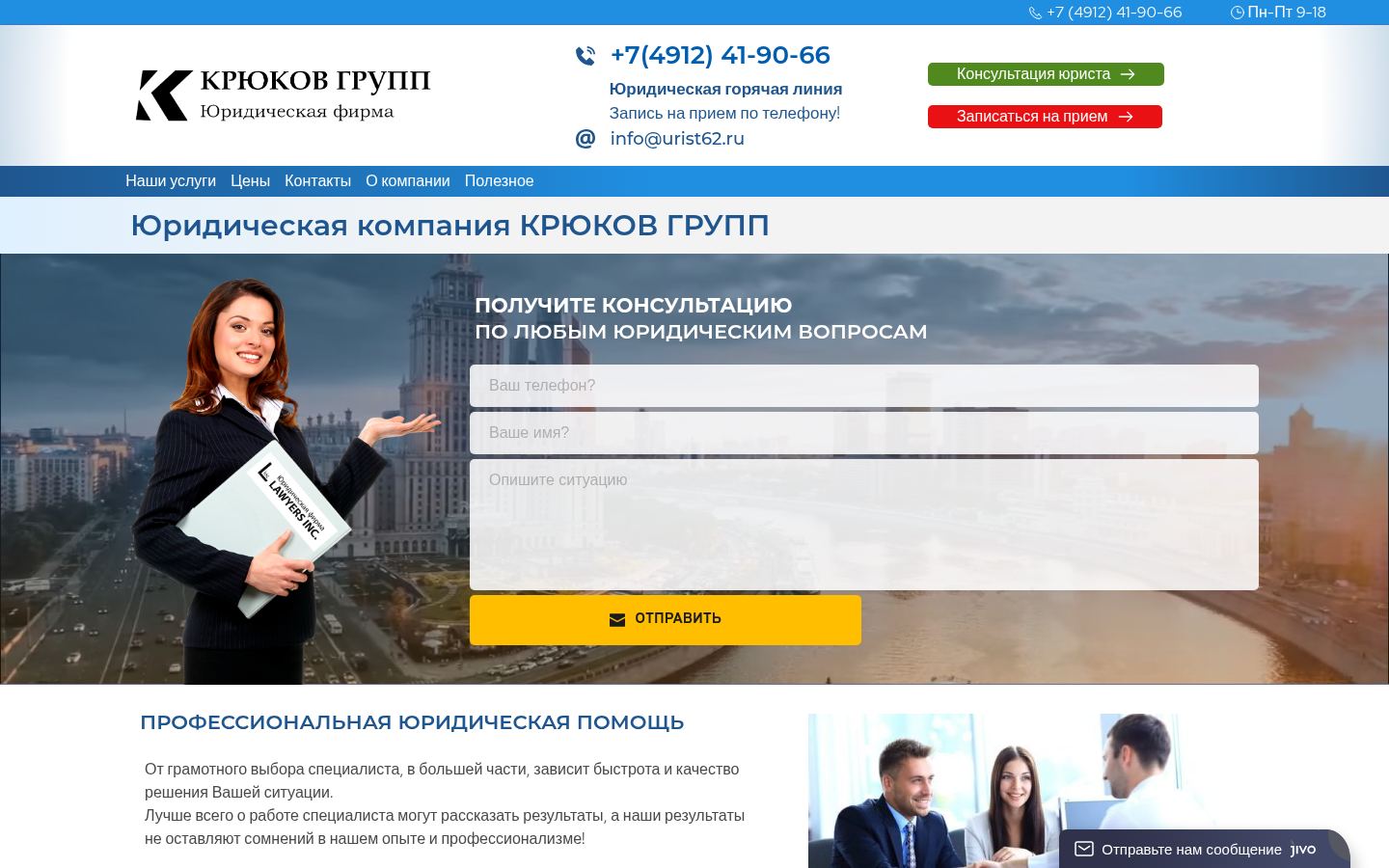 Юридическая компания &laquo;Крюков Групп&raquo; &middot; снимок главной страницы (HOMEPAGE_SCREENSHOT)