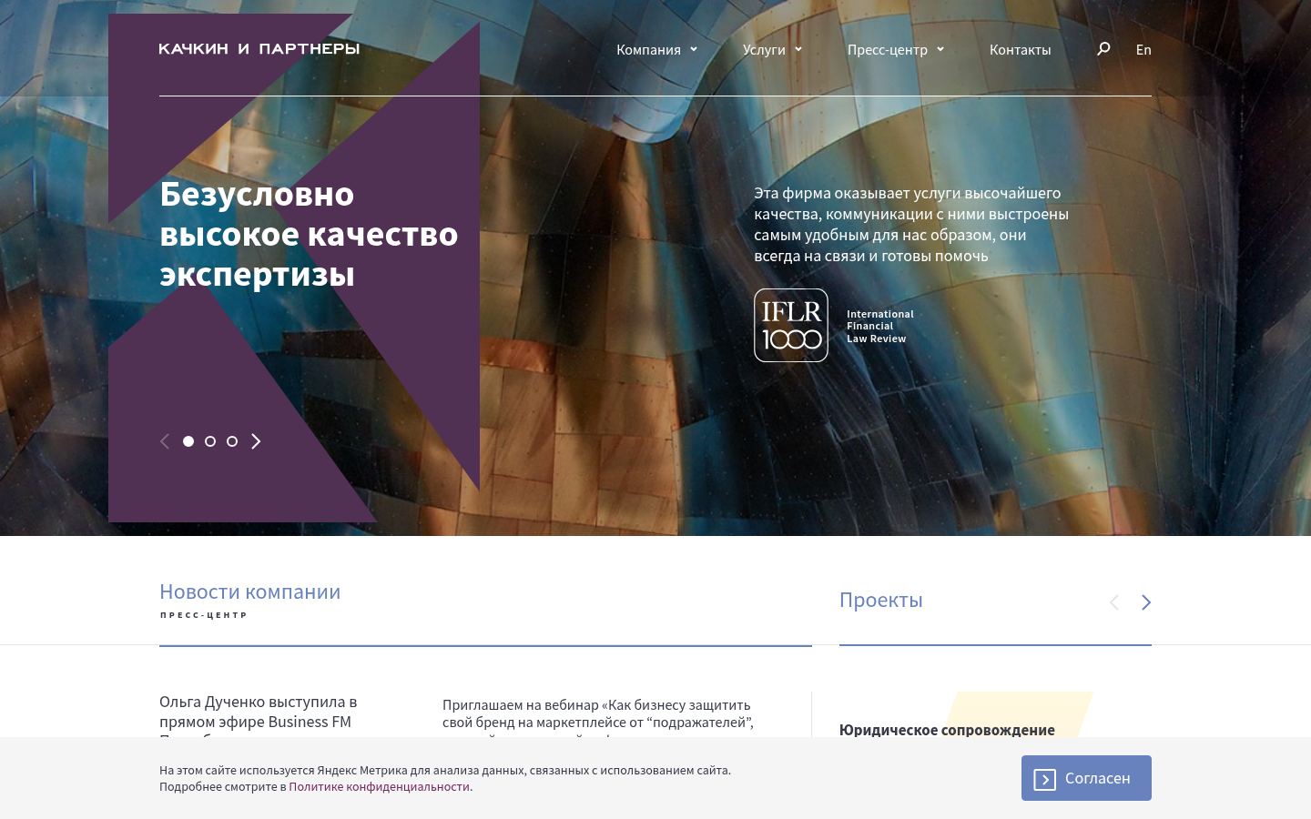 Качкин и Партнеры &middot; снимок главной страницы (HOMEPAGE_SCREENSHOT)