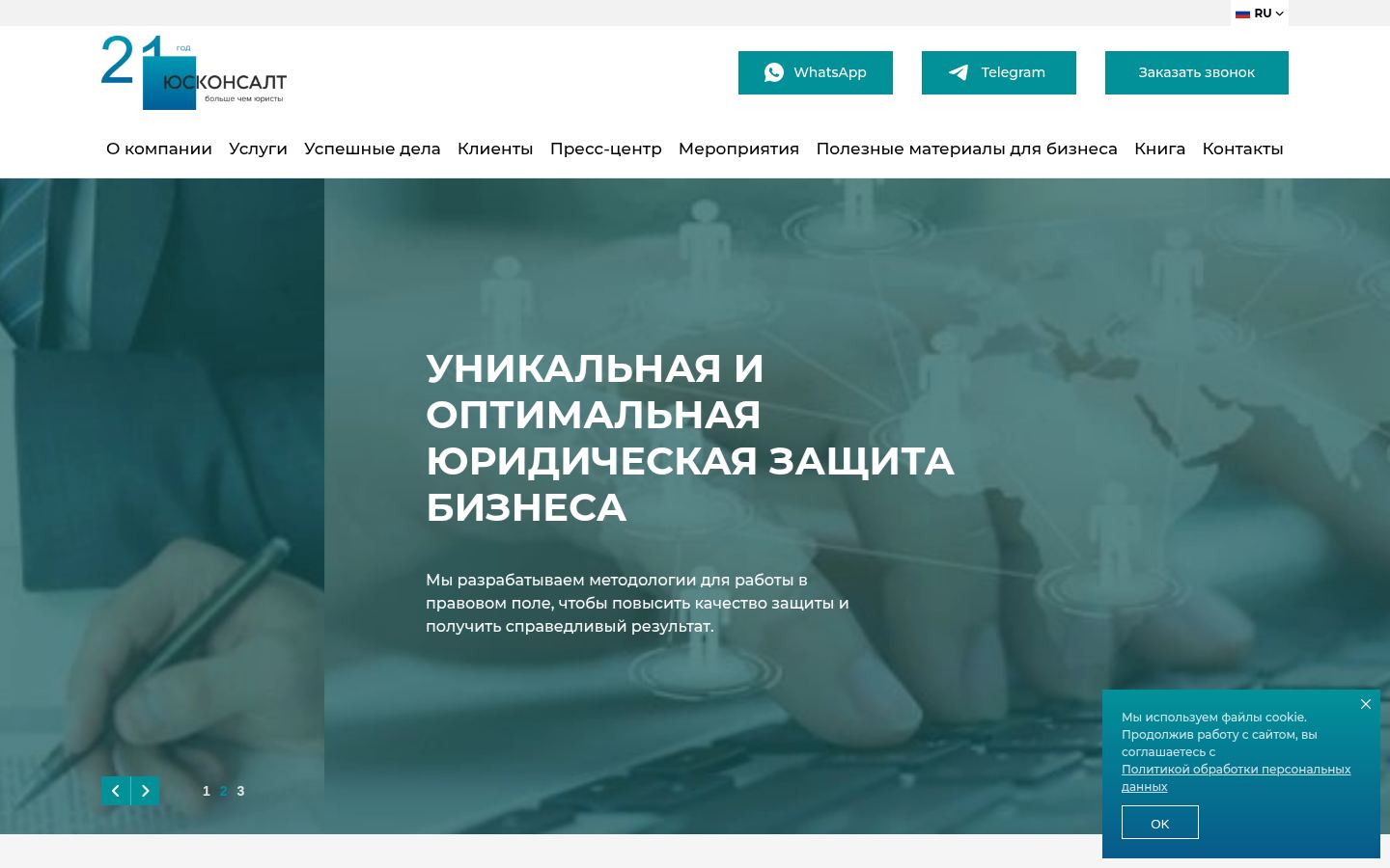 Юсконсалт · снимок главной страницы (HOMEPAGE_SCREENSHOT)