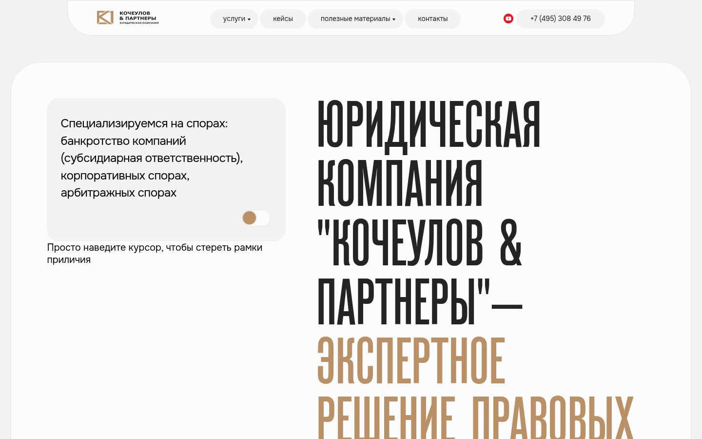 &laquo;КОЧЕУЛОВ и ПАРТНЕРЫ&raquo; &middot; снимок главной страницы (HOMEPAGE_SCREENSHOT)