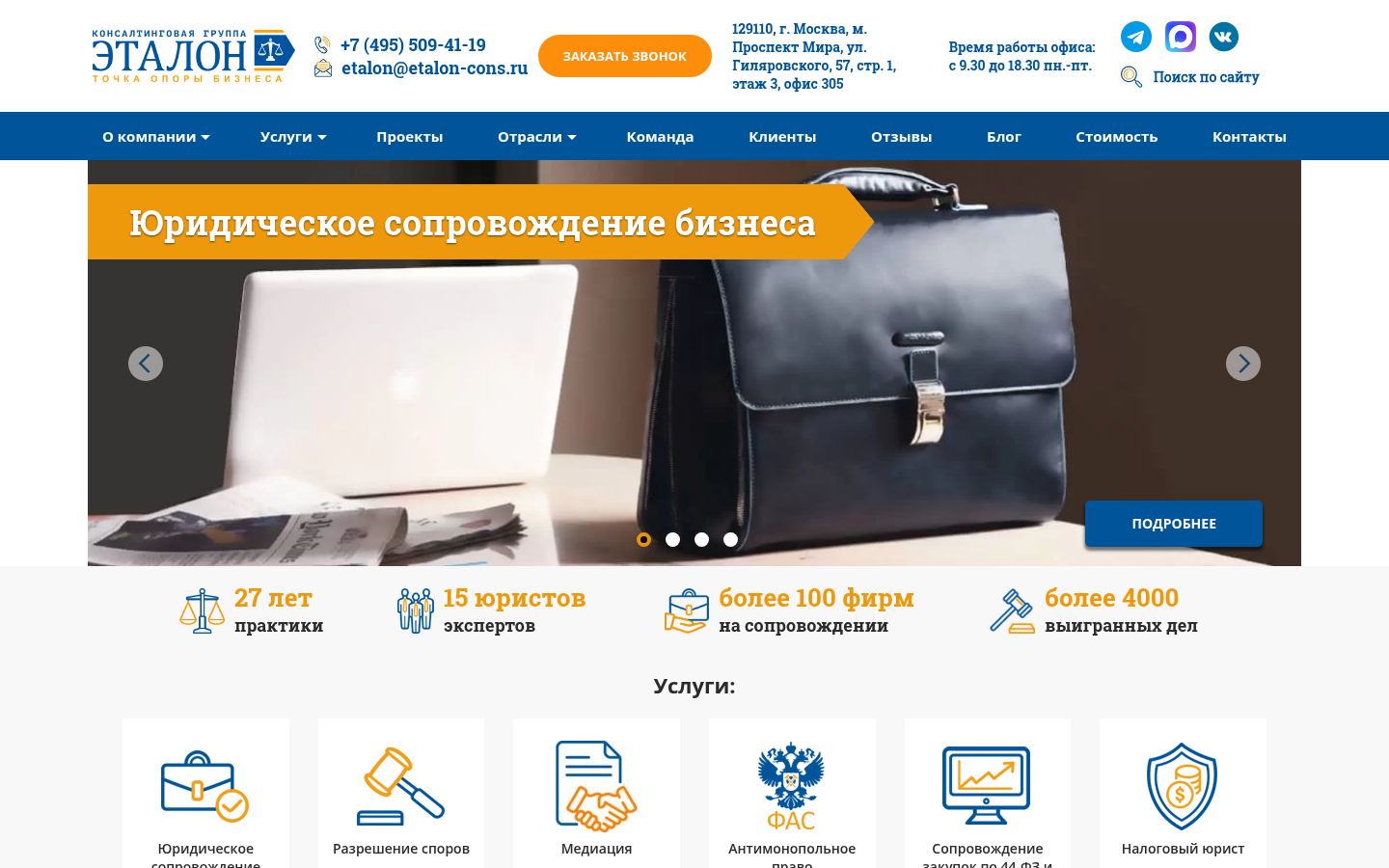 Консалтинговая Группа ЭТАЛОН · снимок главной страницы (HOMEPAGE_SCREENSHOT)