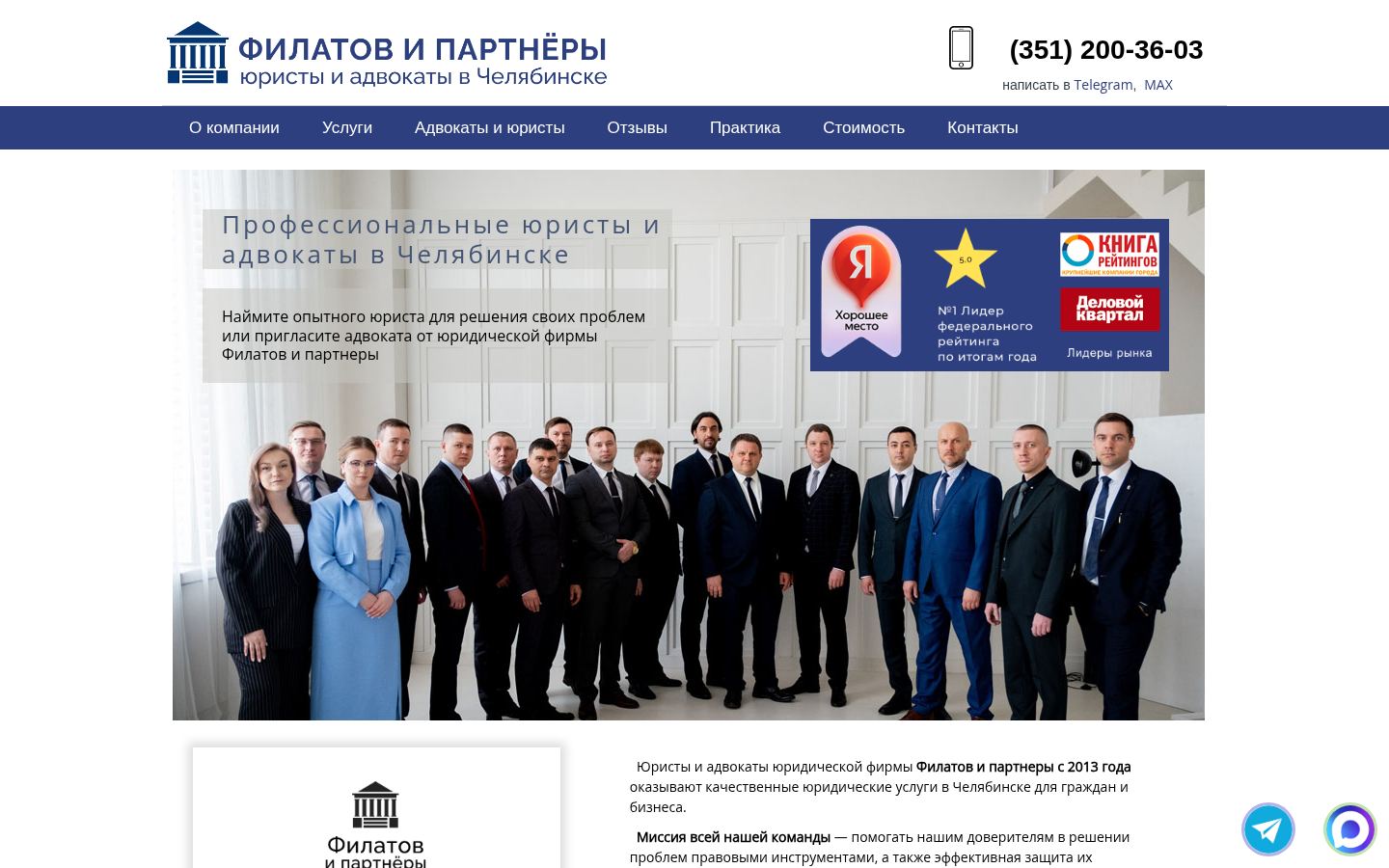 Филатов и партнеры · снимок главной страницы (HOMEPAGE_SCREENSHOT)
