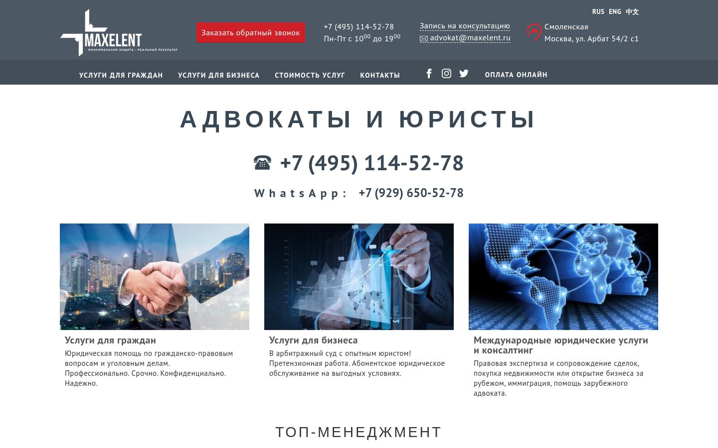MAXELENT &middot; снимок главной страницы (HOMEPAGE_SCREENSHOT)