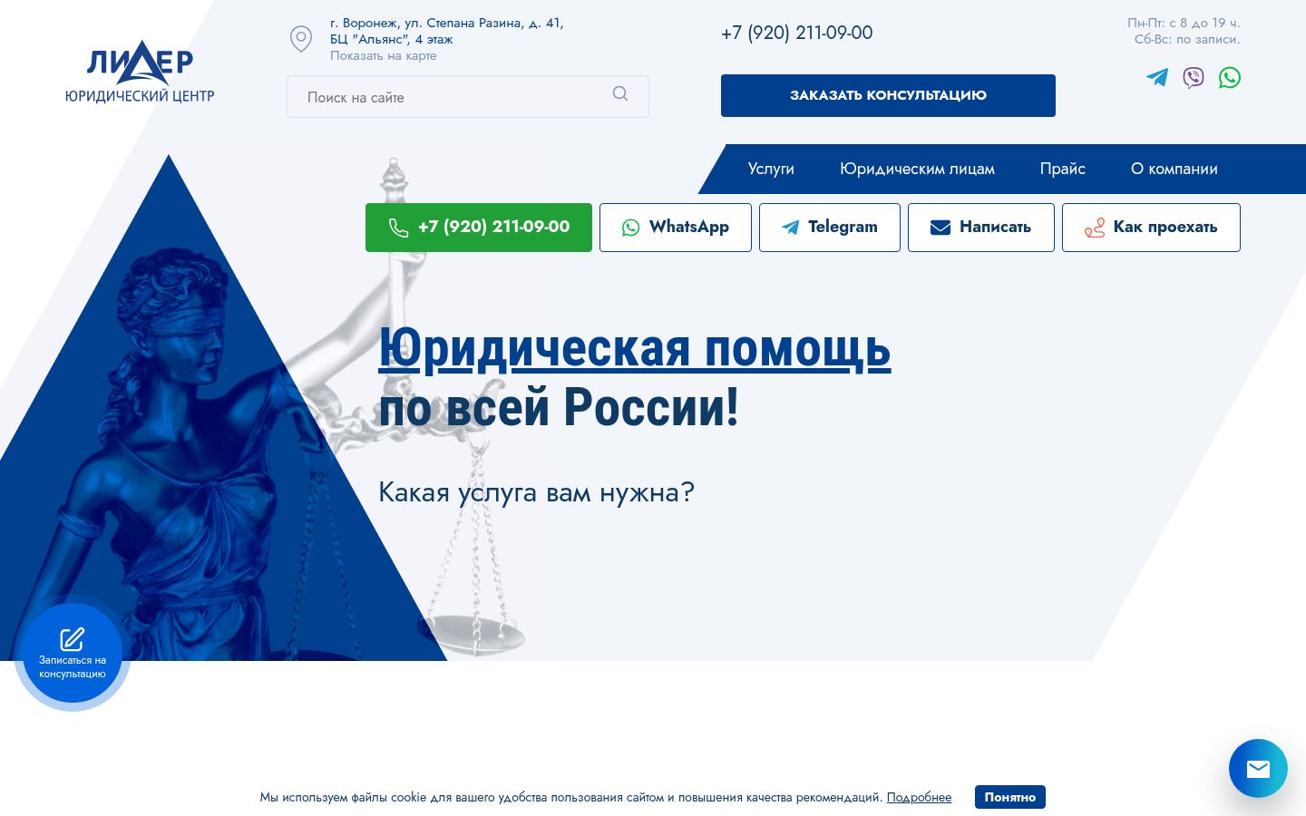 Юридический центр &laquo;Лидер&raquo; &middot; снимок главной страницы (HOMEPAGE_SCREENSHOT)