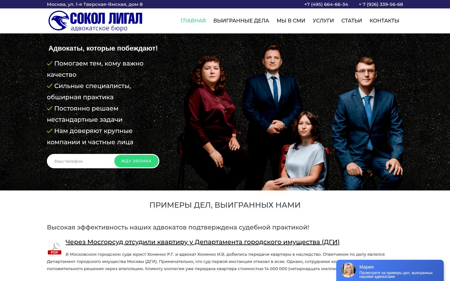 Адвокатское бюро "Сокол Лигал" &middot; снимок главной страницы (HOMEPAGE_SCREENSHOT)