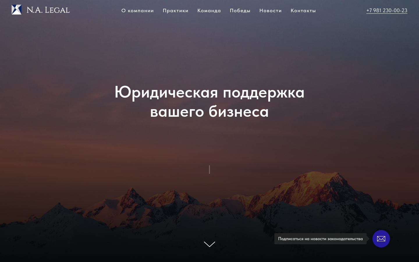 N.A. Legal &middot; снимок главной страницы (HOMEPAGE_SCREENSHOT)