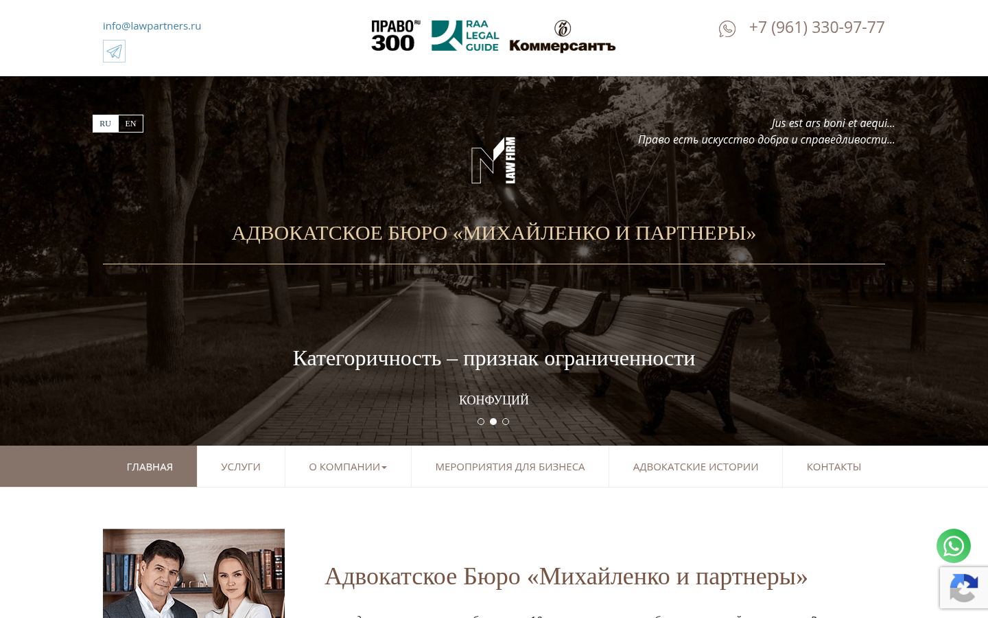 Адвокатское бюро &laquo;Михайленко и партнеры&raquo; в Ростове-на-Дону &middot; снимок главной страницы (HOMEPAGE_SCREENSHOT)