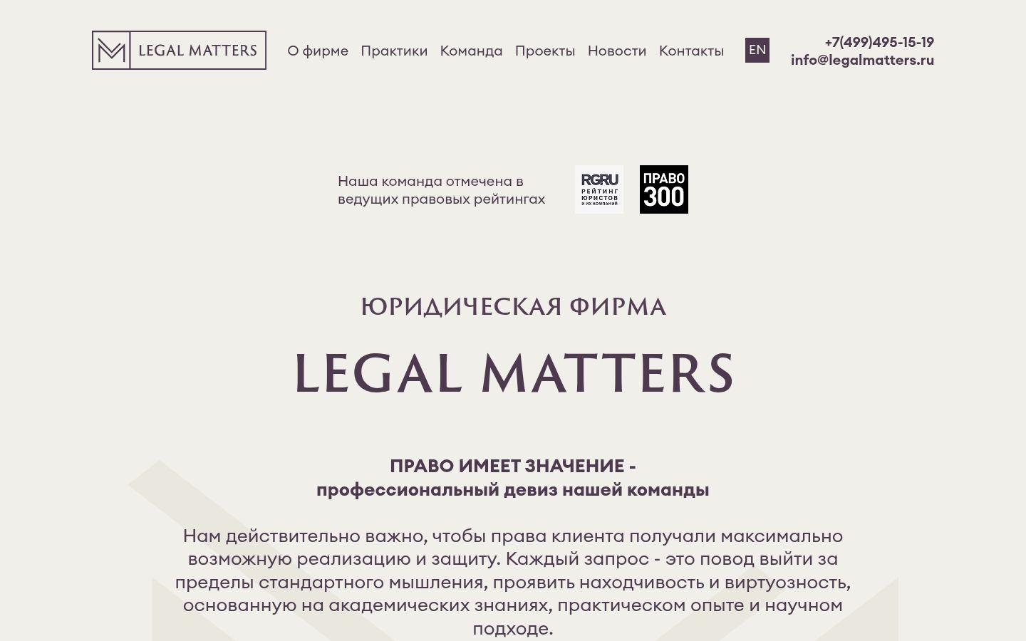 Legal Matters · снимок главной страницы (HOMEPAGE_SCREENSHOT)