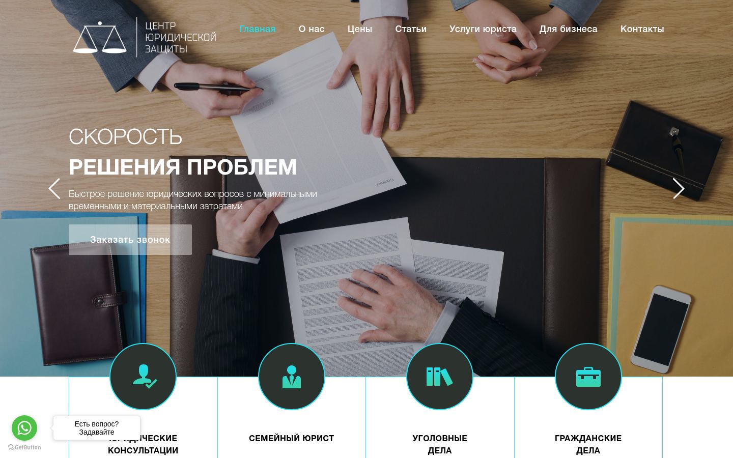 Центр юридической защиты · снимок главной страницы (HOMEPAGE_SCREENSHOT)