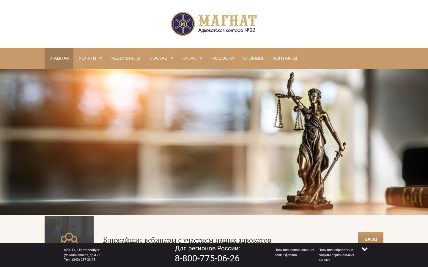 Коллегия адвокатов «Магнат» · снимок главной страницы (HOMEPAGE_SCREENSHOT)