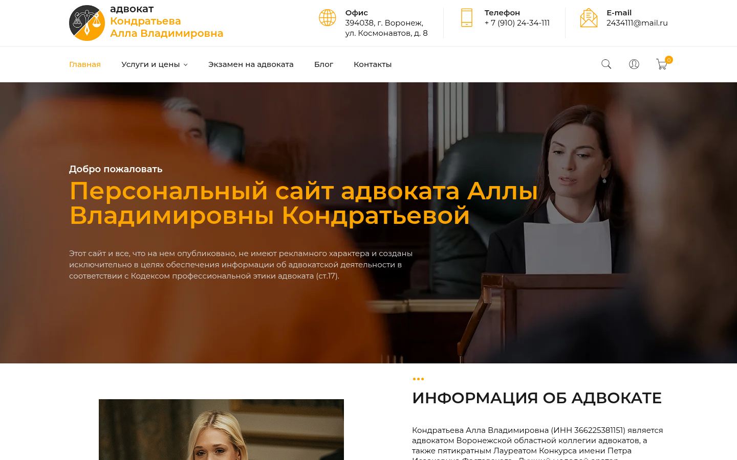 Адвокат Алла Кондратьева · снимок главной страницы (HOMEPAGE_SCREENSHOT)