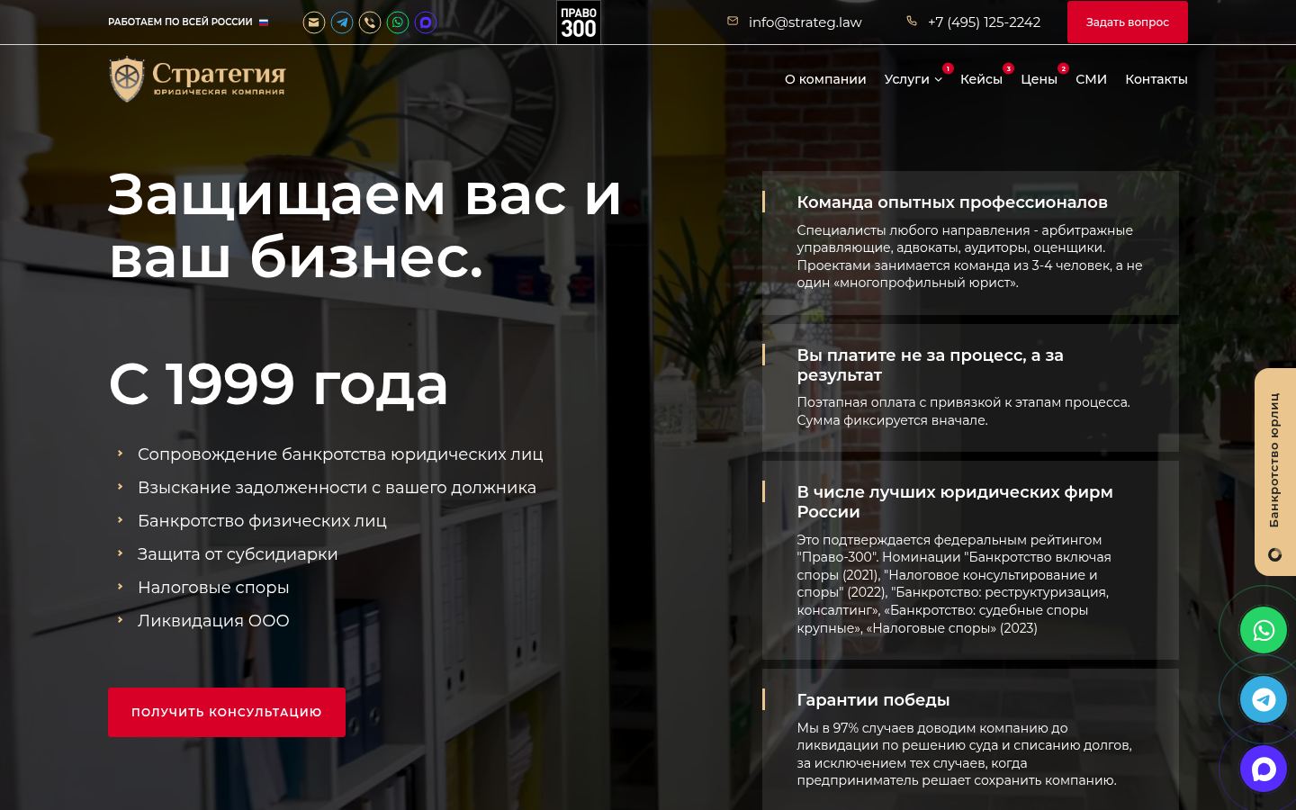 Юридическая компания &laquo;Стратегия&raquo; &middot; снимок главной страницы (HOMEPAGE_SCREENSHOT)