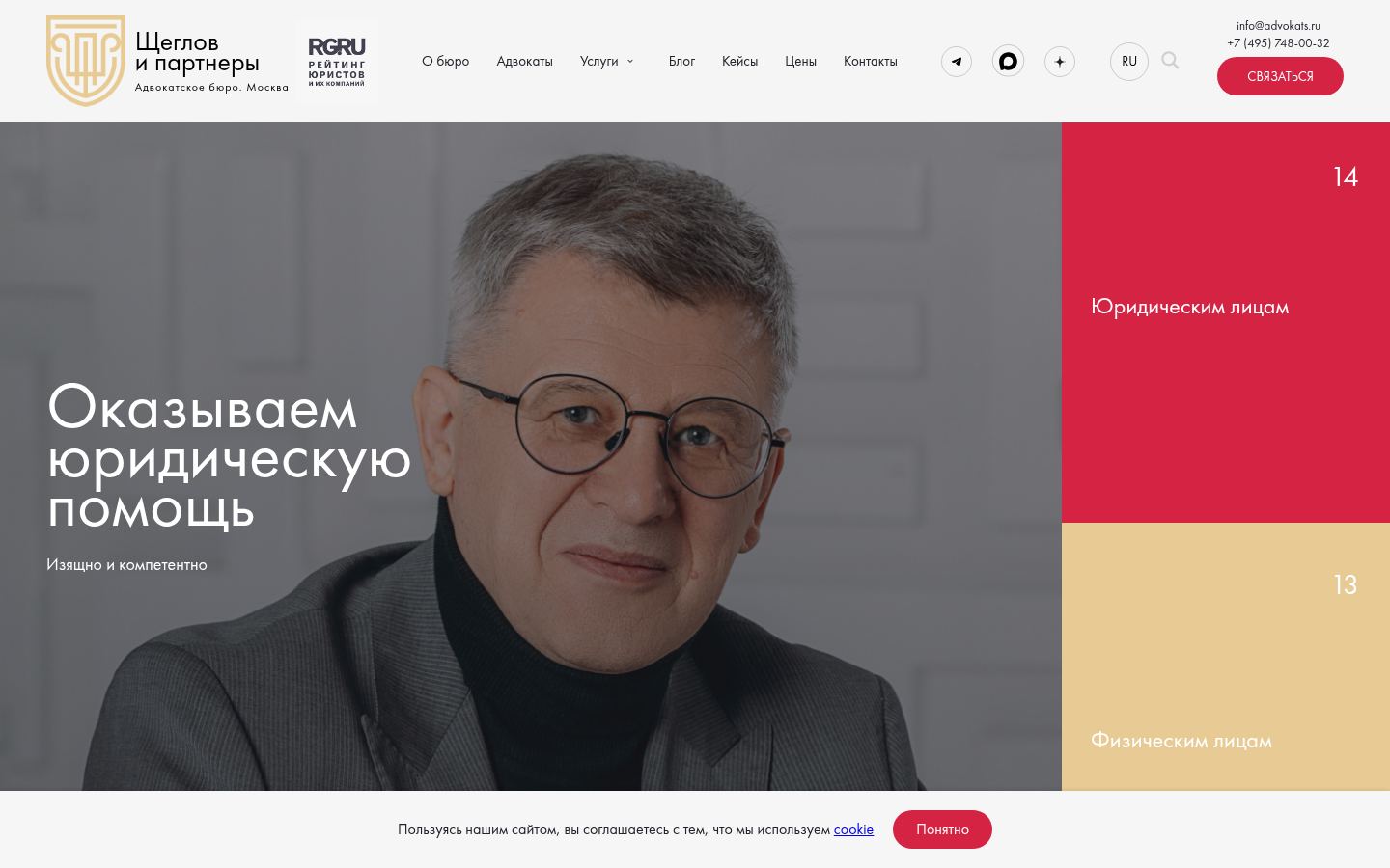 Адвокатское бюро &laquo;Щеглов и партнеры&raquo; &middot; снимок главной страницы (HOMEPAGE_SCREENSHOT)