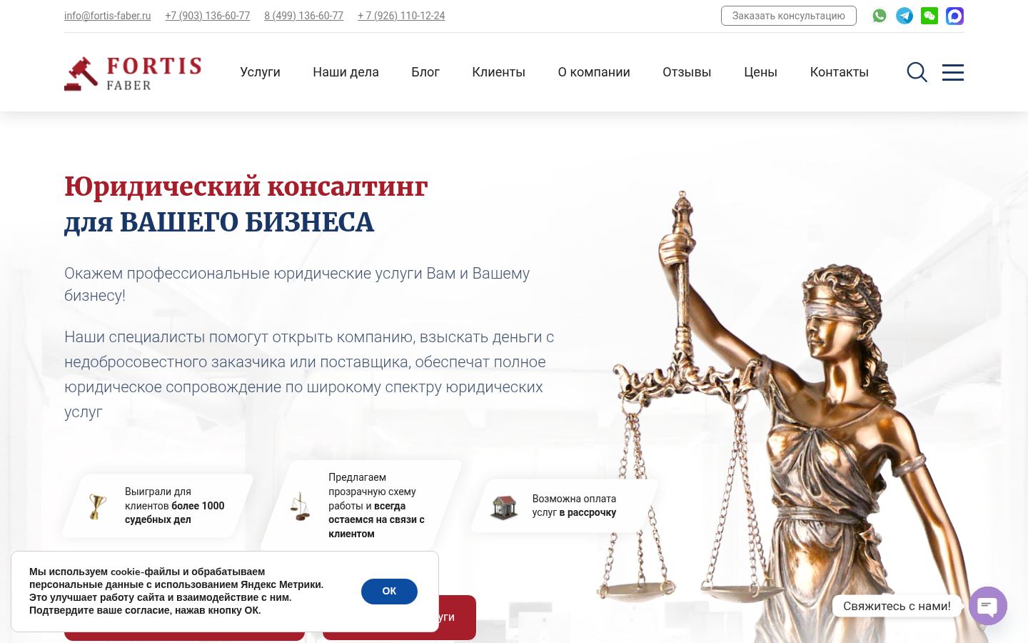 Фортис Фэйбер · снимок главной страницы (HOMEPAGE_SCREENSHOT)