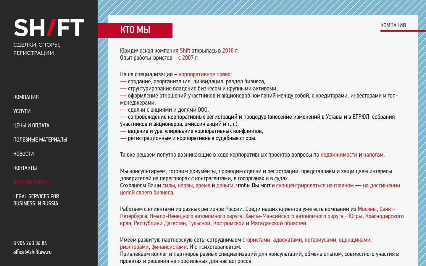 Компания Shift: сделки, споры, регистрации &middot; снимок главной страницы (HOMEPAGE_SCREENSHOT)