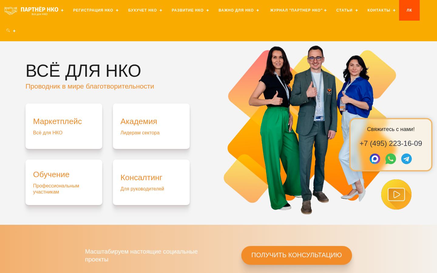 Партнер НКO · снимок главной страницы (HOMEPAGE_SCREENSHOT)