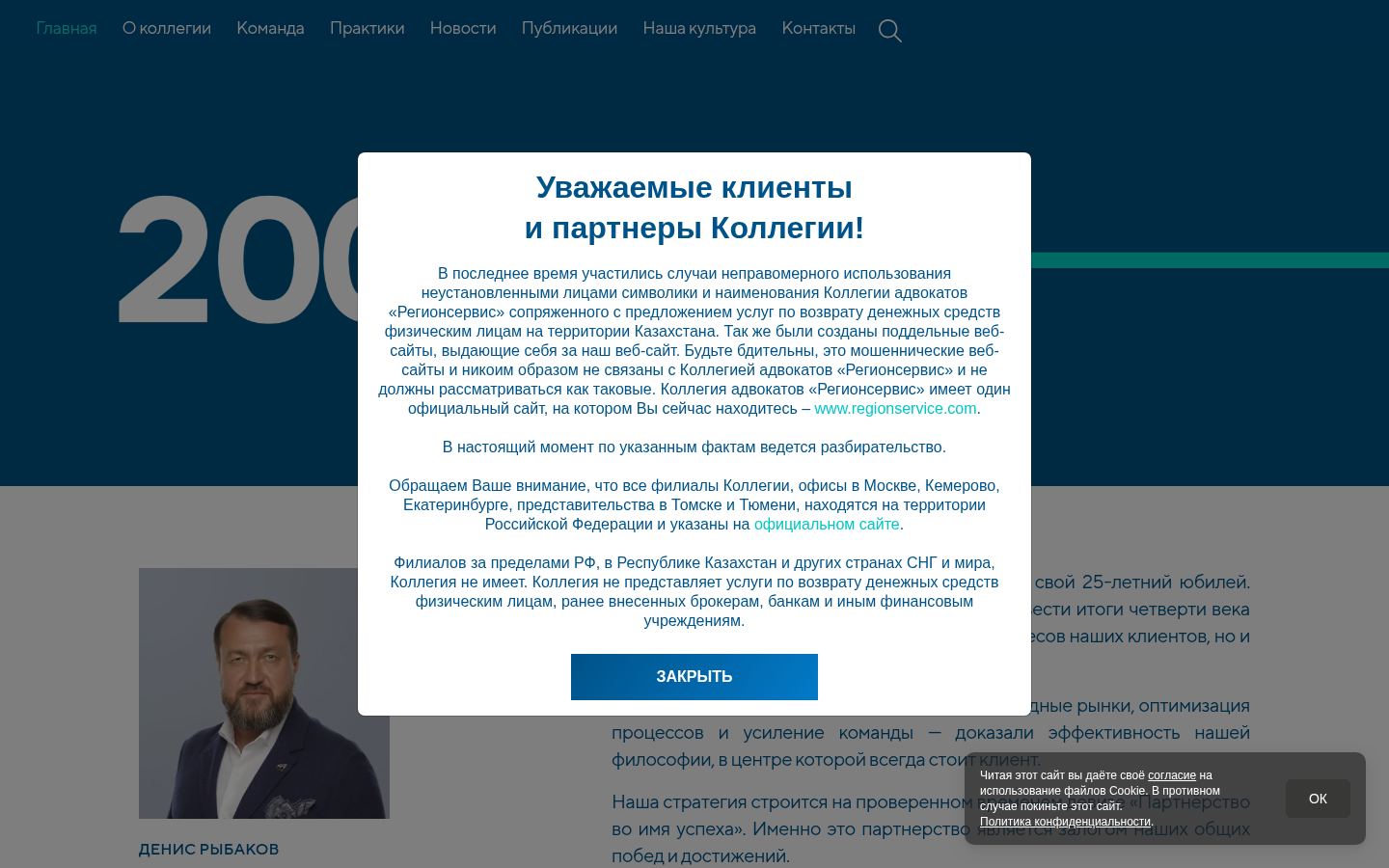 Регионсервис · снимок главной страницы (HOMEPAGE_SCREENSHOT)