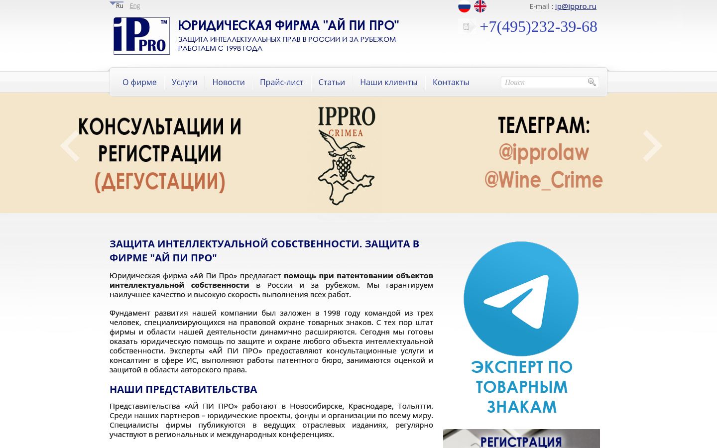 IPPRO &middot; снимок главной страницы (HOMEPAGE_SCREENSHOT)