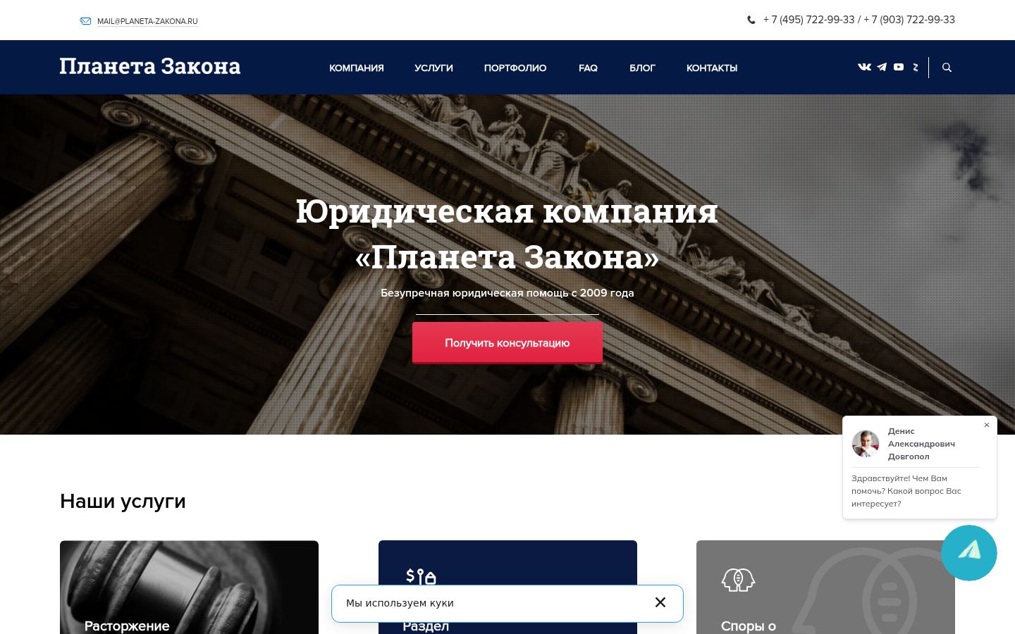 Юридическая компания «Планета Закона» · снимок главной страницы (HOMEPAGE_SCREENSHOT)
