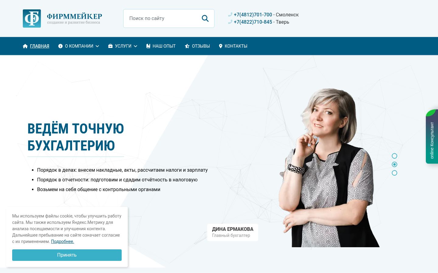 Фирммейкер &middot; снимок главной страницы (HOMEPAGE_SCREENSHOT)