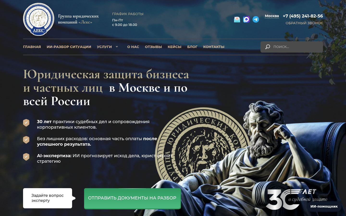 Группа юридических компаний «Лекс» · снимок главной страницы (HOMEPAGE_SCREENSHOT)