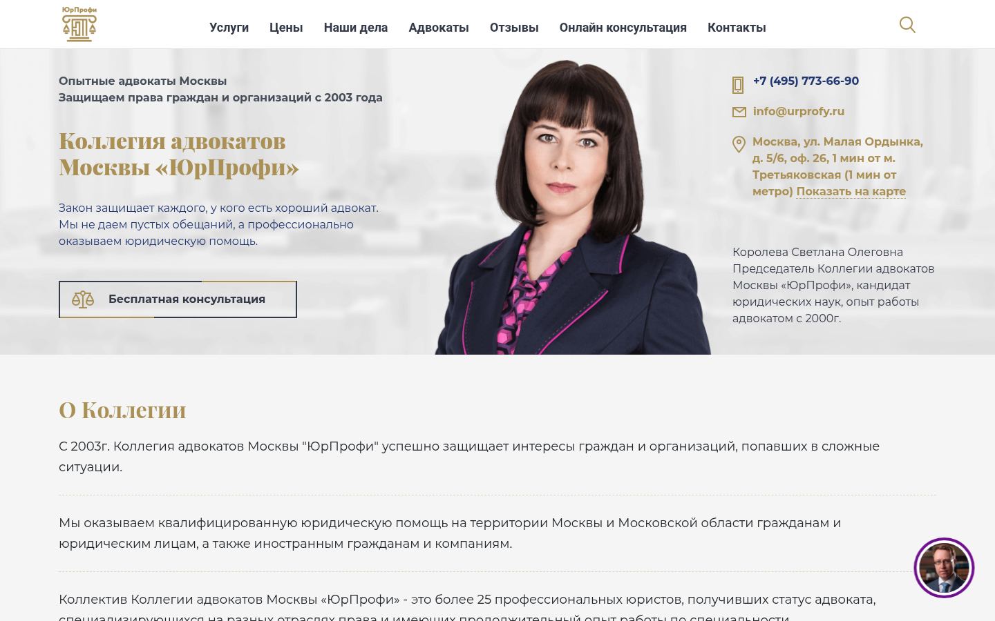 Коллегия адвокатов Москвы "ЮрПрофи" &middot; снимок главной страницы (HOMEPAGE_SCREENSHOT)