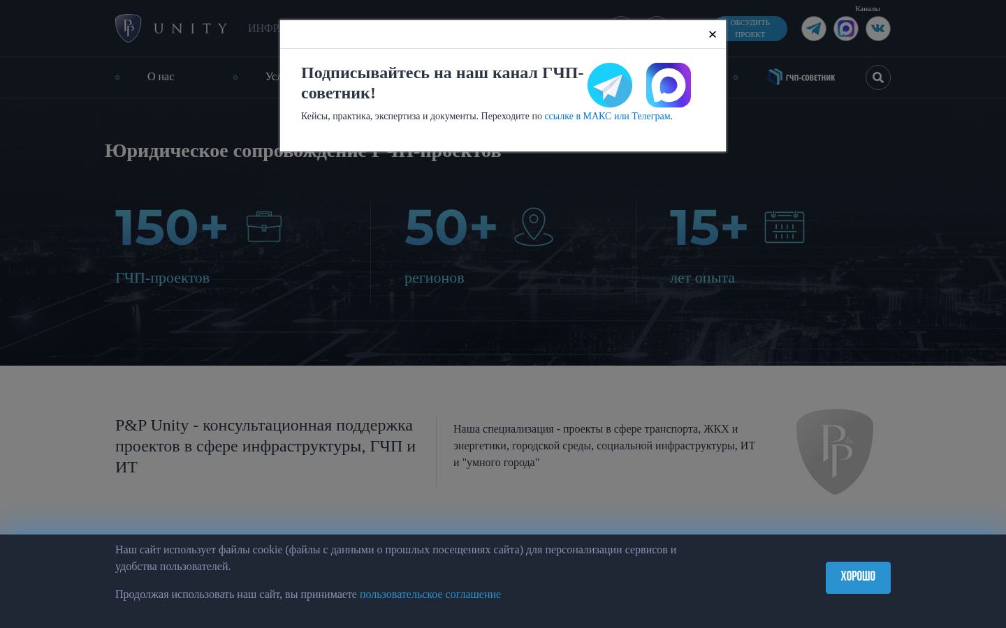 P&P Unity &middot; снимок главной страницы (HOMEPAGE_SCREENSHOT)