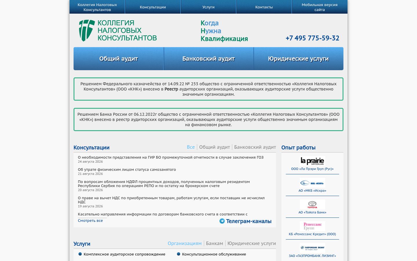 КНК &middot; снимок главной страницы (HOMEPAGE_SCREENSHOT)