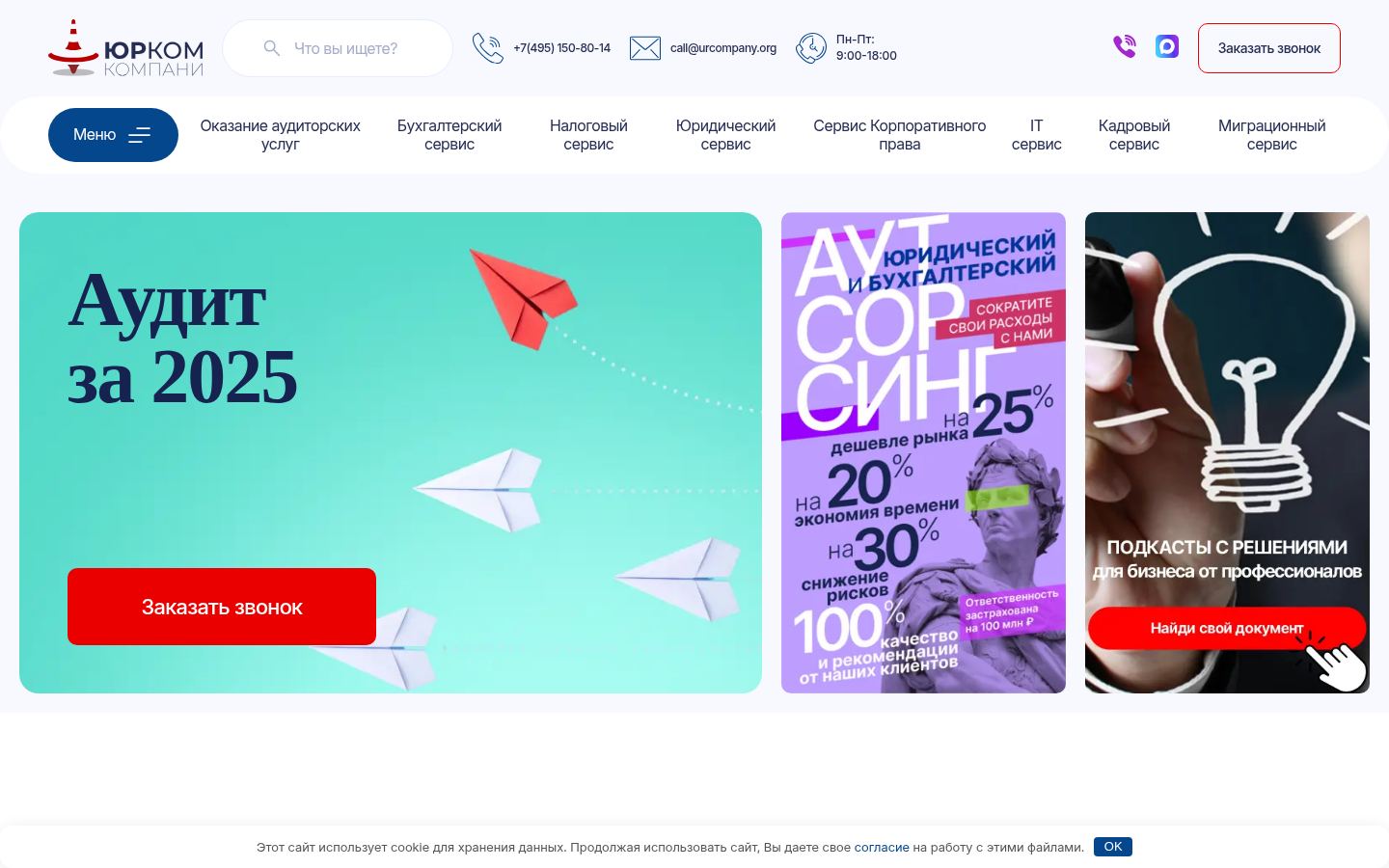 ЮРКОМКомпани &middot; снимок главной страницы (HOMEPAGE_SCREENSHOT)