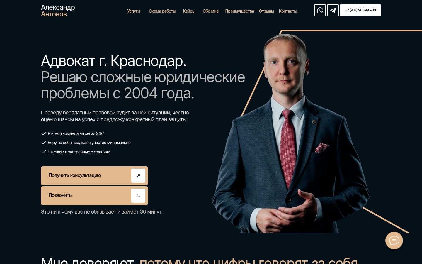 Антонов Александр Валерьевич &middot; снимок главной страницы (HOMEPAGE_SCREENSHOT)