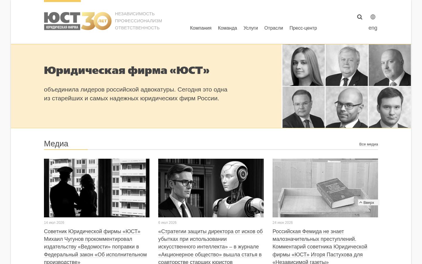 Юридическая фирма ЮСТ &middot; снимок главной страницы (HOMEPAGE_SCREENSHOT)