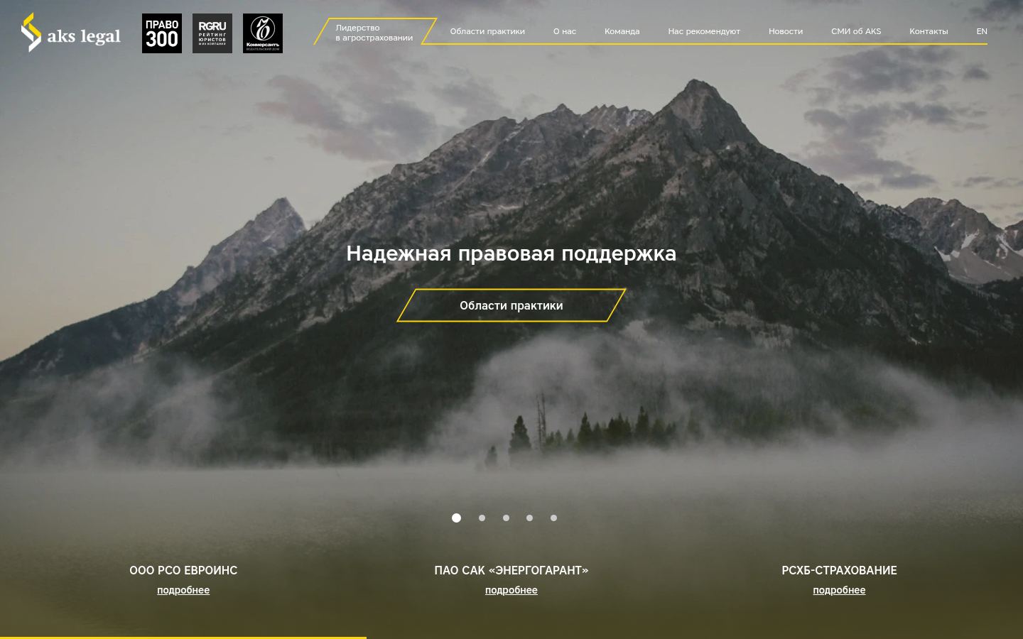 AKS Legal &middot; снимок главной страницы (HOMEPAGE_SCREENSHOT)