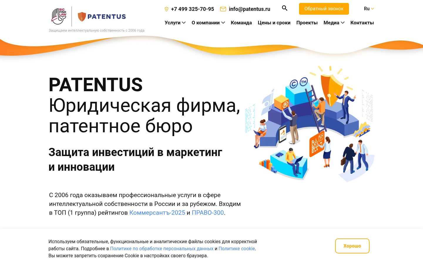 Патентное бюро PATENTUS в Москве &middot; снимок главной страницы (HOMEPAGE_SCREENSHOT)
