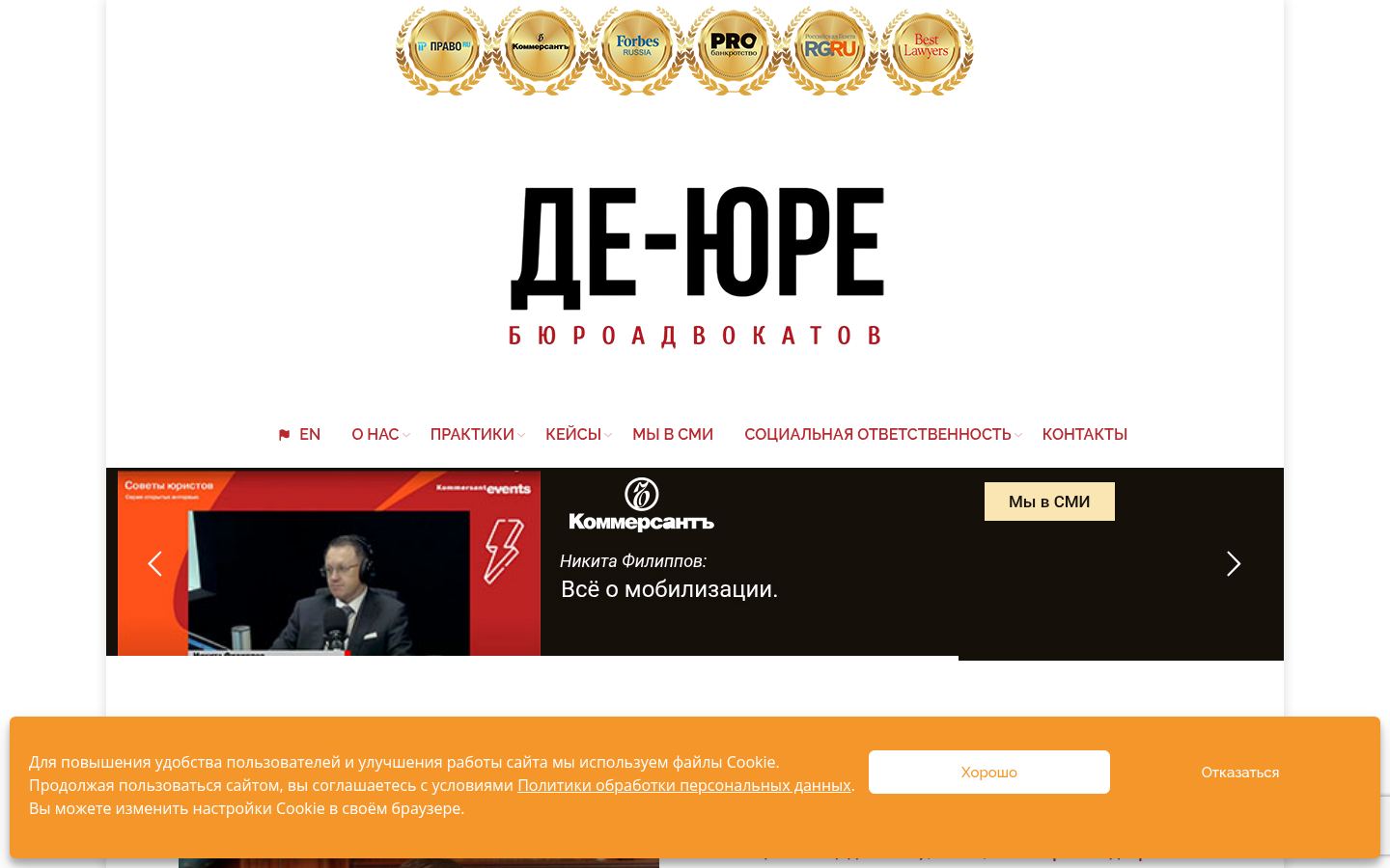 Бюро адвокатов «Де-юре» · снимок главной страницы (HOMEPAGE_SCREENSHOT)