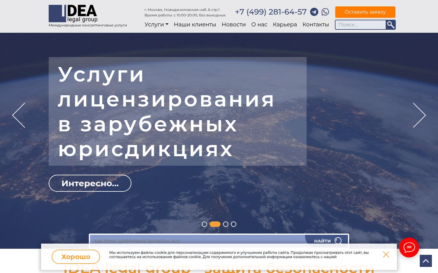 IDEA Legal Group - защита безопасности бизнеса и частного капитала &middot; снимок главной страницы (HOMEPAGE_SCREENSHOT)