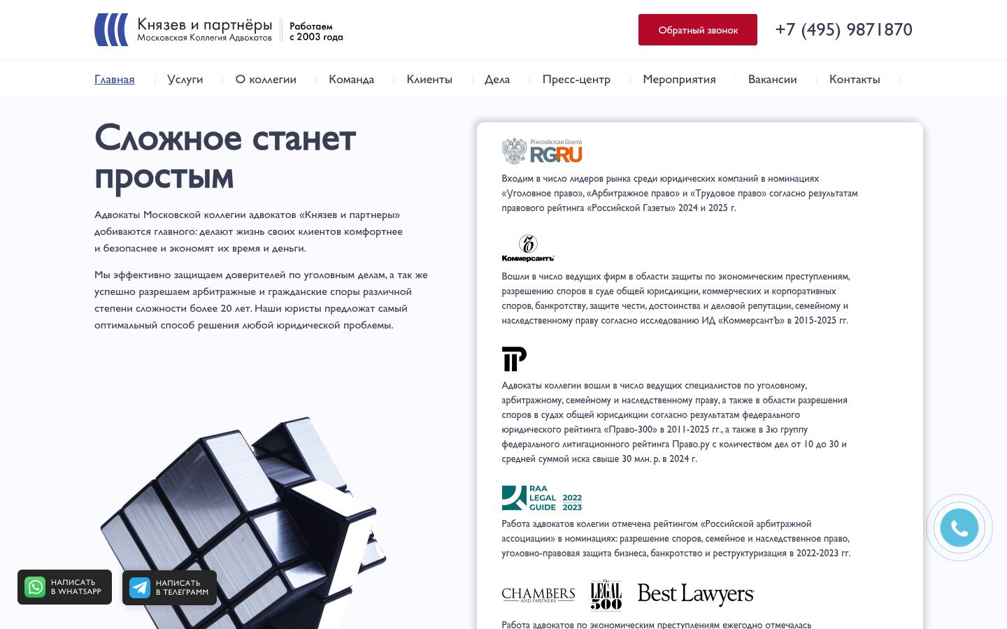 Князев и партнеры · снимок главной страницы (HOMEPAGE_SCREENSHOT)