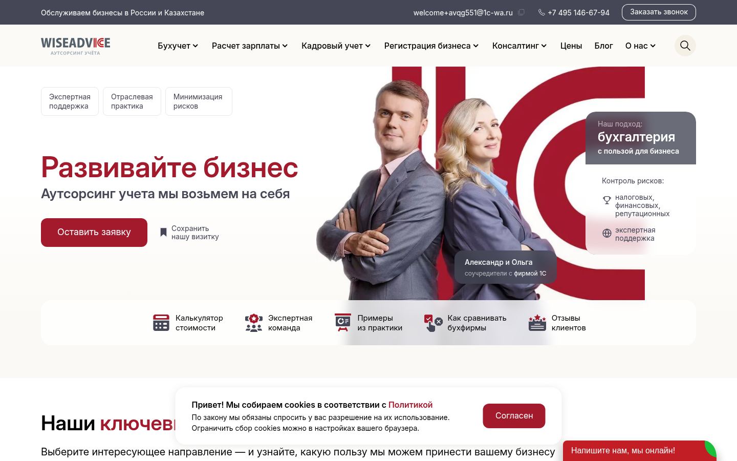 1С-Вайз Эдвайс &middot; снимок главной страницы (HOMEPAGE_SCREENSHOT)