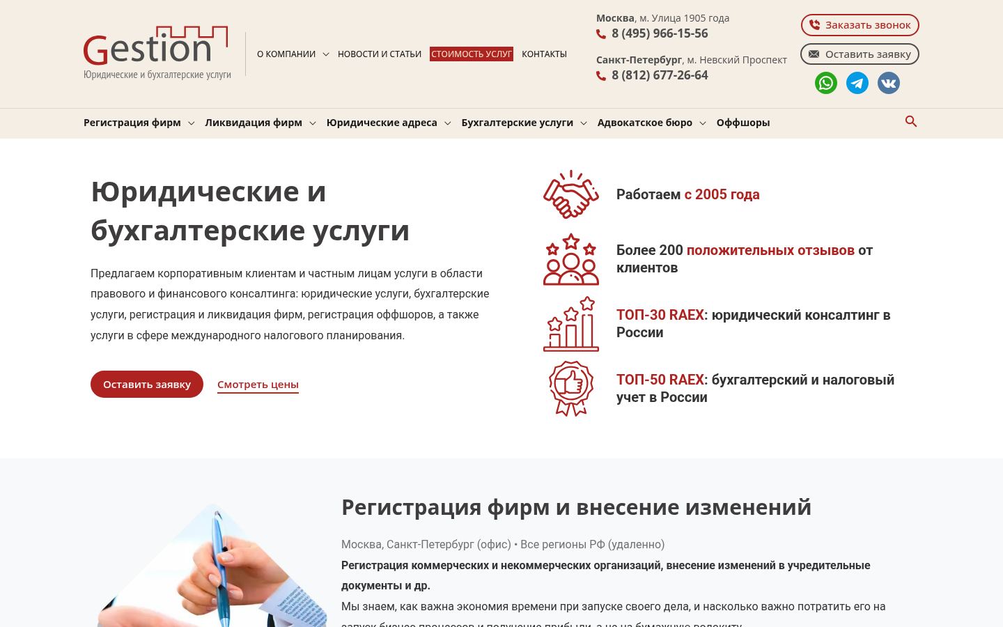 Гестион &middot; снимок главной страницы (HOMEPAGE_SCREENSHOT)