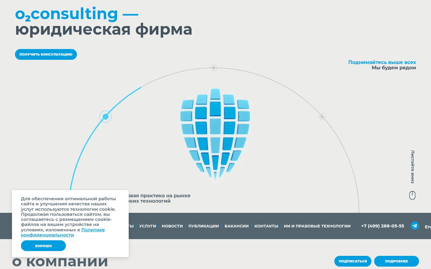 O2 Consulting (О2 Консалтинг) &middot; снимок главной страницы (HOMEPAGE_SCREENSHOT)