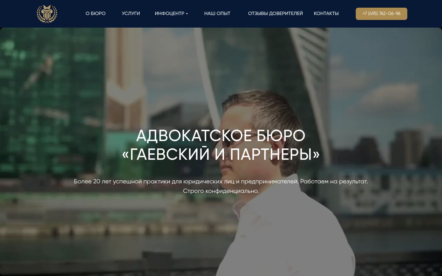 Адвокатское бюро "Гаевский и партнеры" · снимок главной страницы (HOMEPAGE_SCREENSHOT)