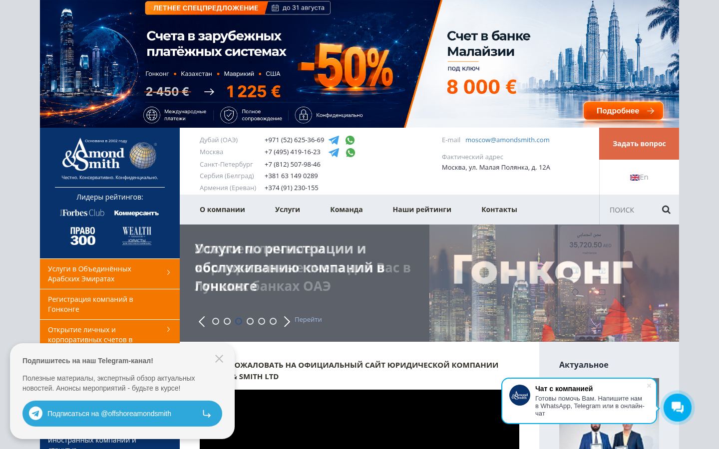 Amond & Smith Ltd &middot; снимок главной страницы (HOMEPAGE_SCREENSHOT)