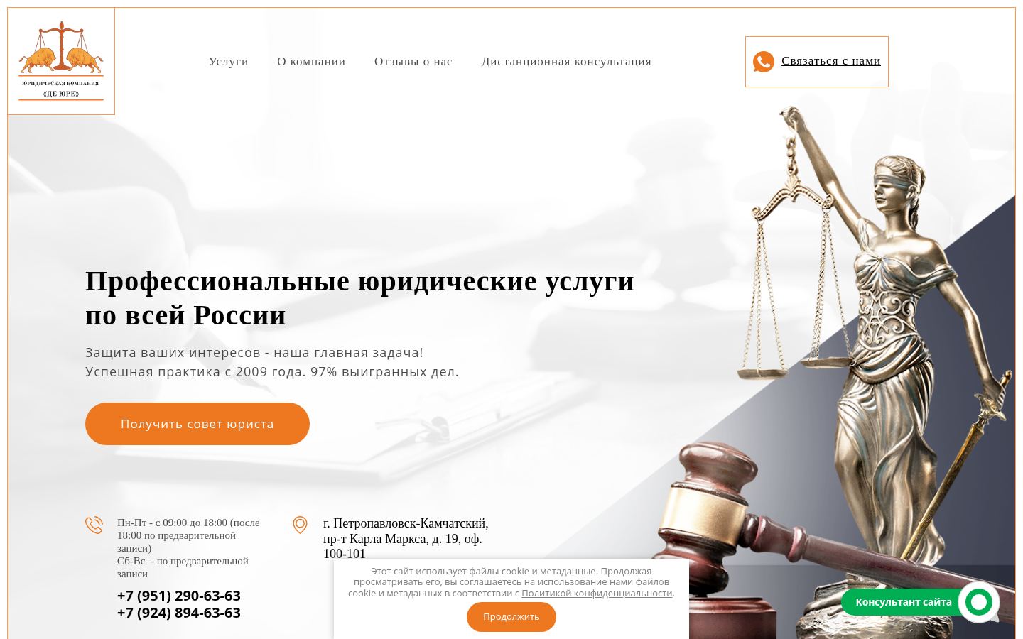 Юридическая компания Де Юре &middot; снимок главной страницы (HOMEPAGE_SCREENSHOT)